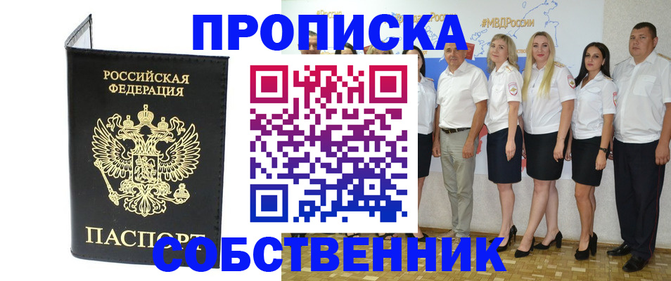 прописка в Юрюзани