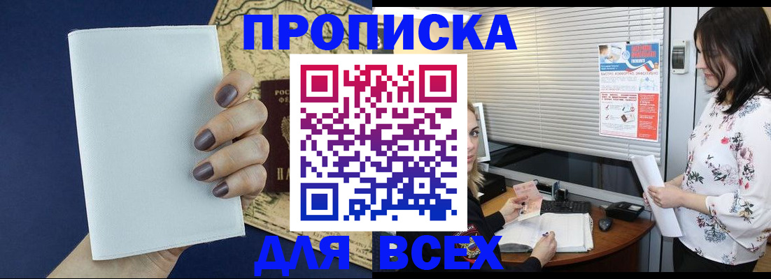 временная регистрация купить в Юрюзани