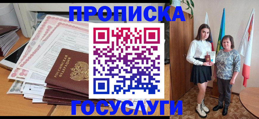 прописка для кредита в Юрюзани